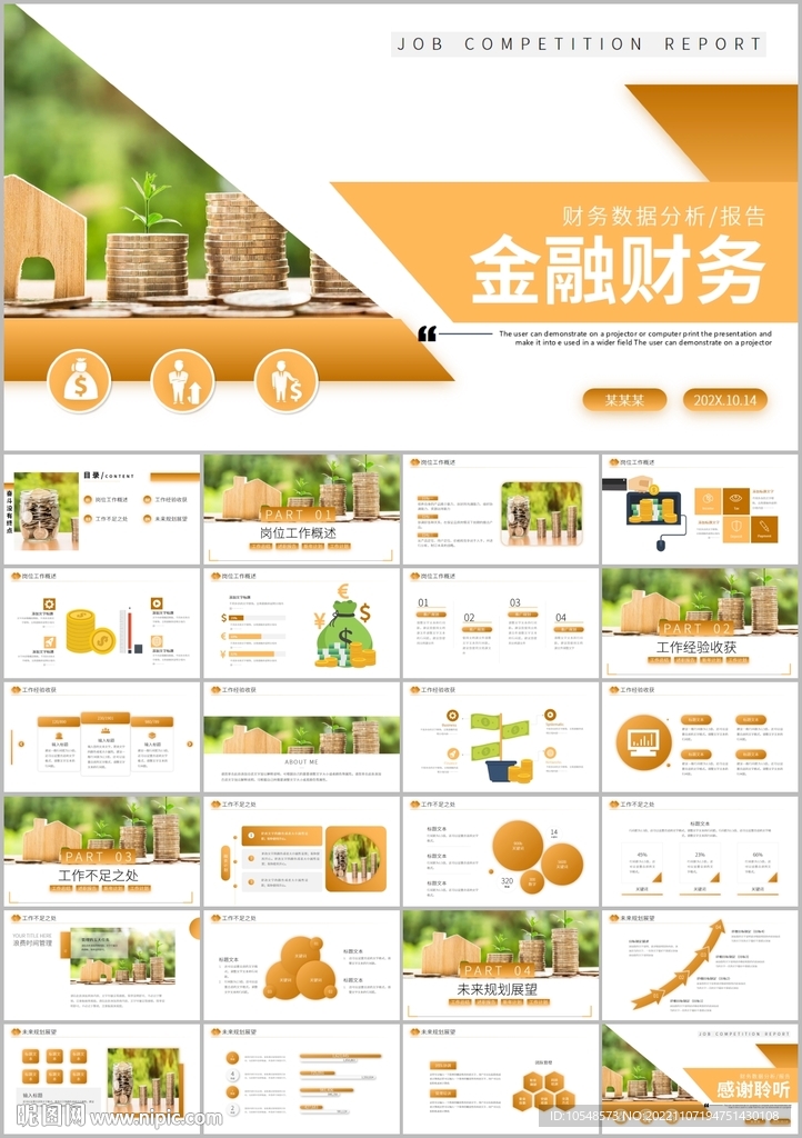 大气商务风投资理财实践ppt