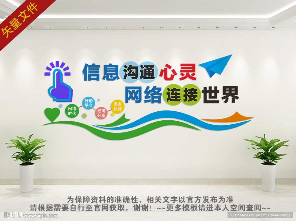 信息沟通心灵 网络连接世界