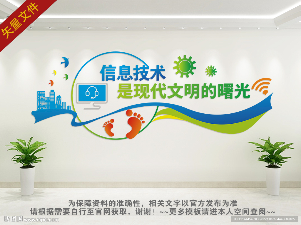 网络科技信息文化墙