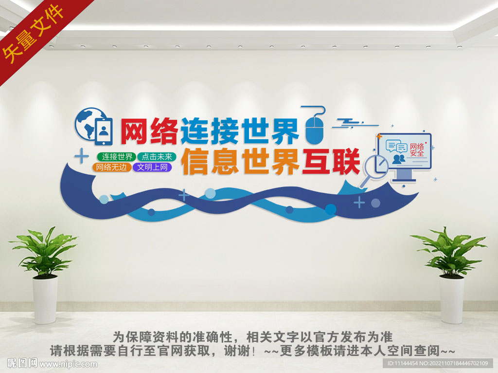 网络链接世界 信息世界互联