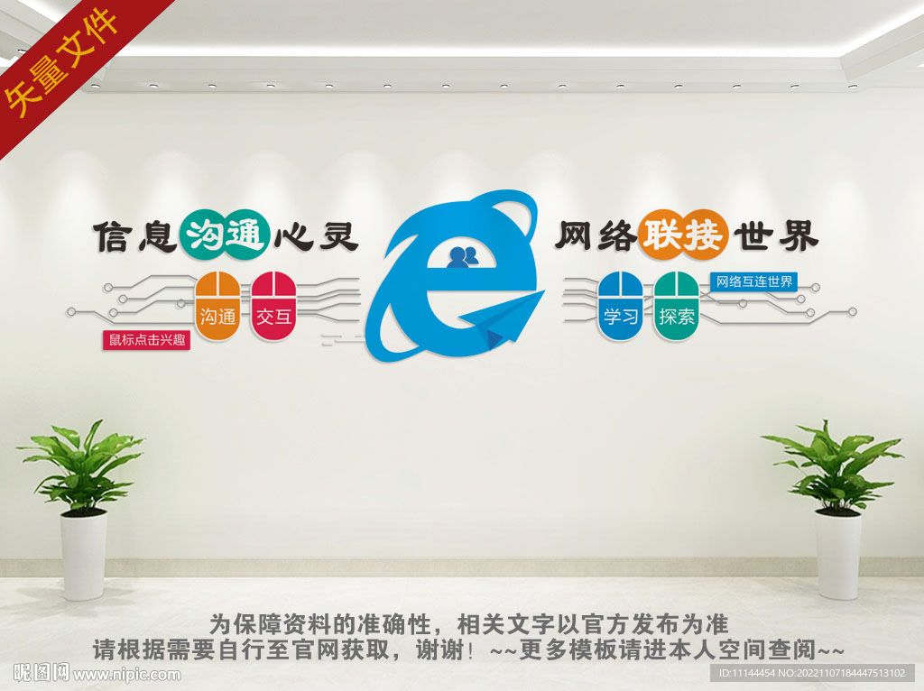 网络科技信息文化墙