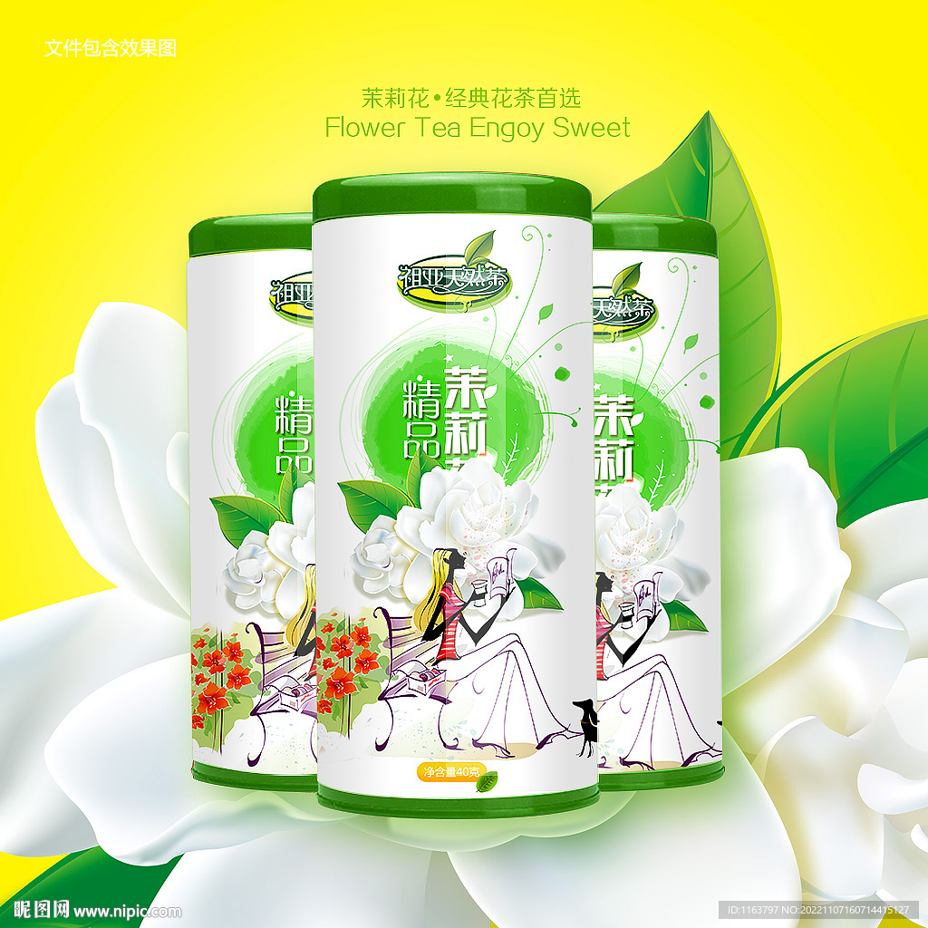 茉莉花茶包装