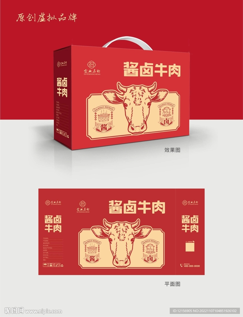 酱牛肉包装