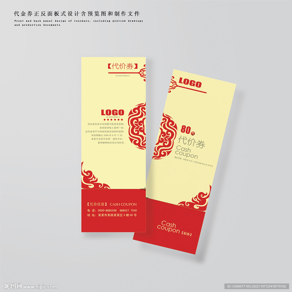 优惠券模板设计