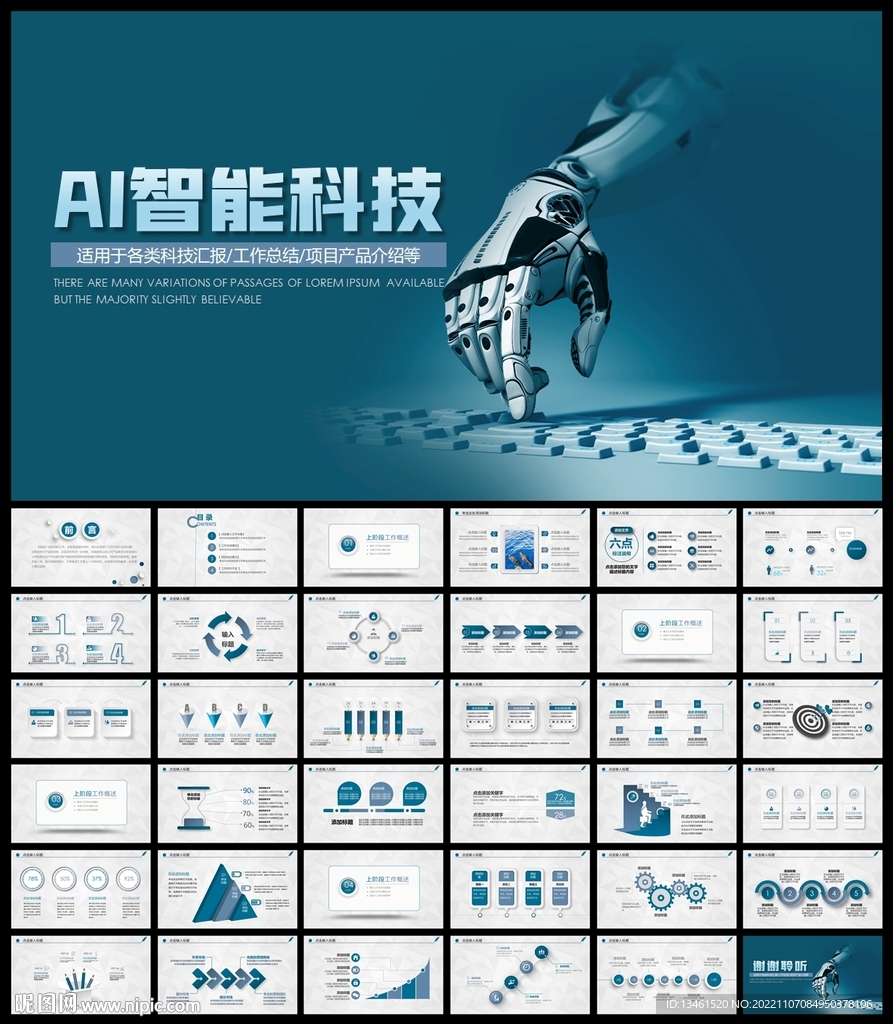 蓝色AI人工智能科技总结PPT