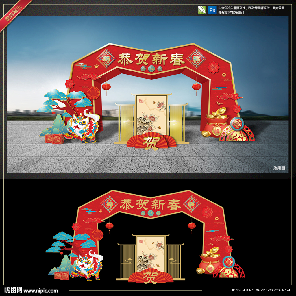 新年元旦春节门头美陈展示设计