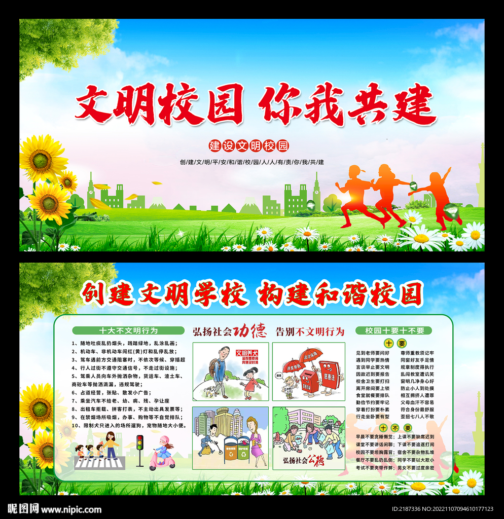 文明校园展板