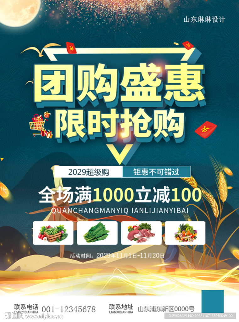 团购活动促销海报优惠宣传单