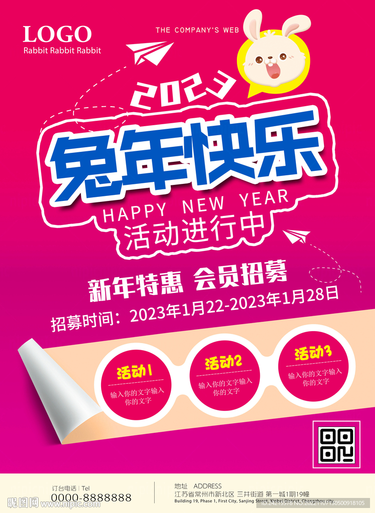 2023新年海报 兔年促销活动