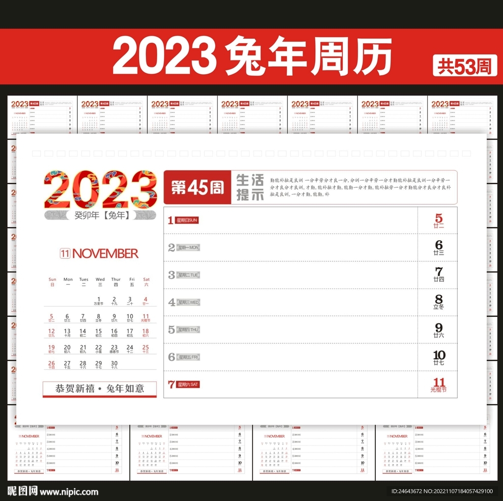 2023年台历