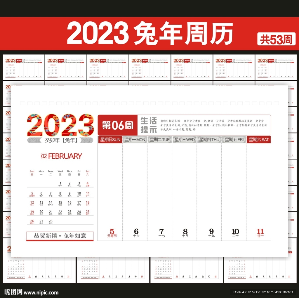 2023年台历周历