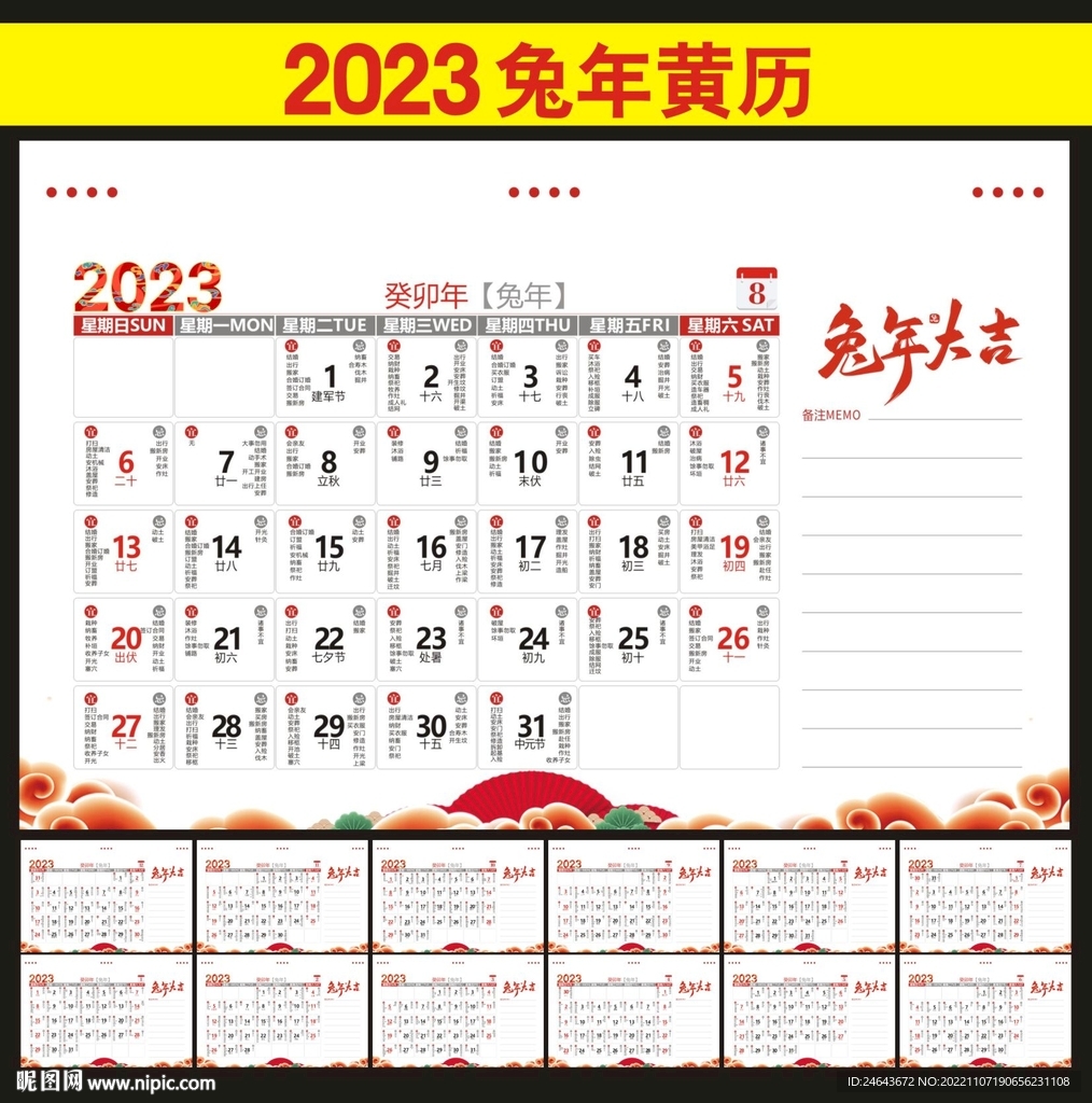 2023年台历