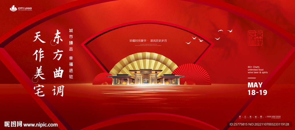 2023红色新年地产