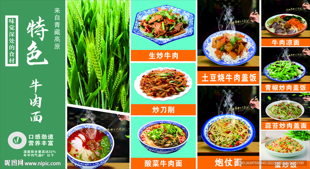 兰州拉面 牛肉面