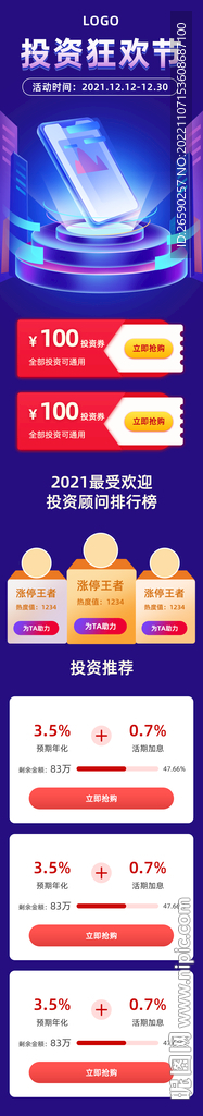 投资狂欢节H5活动页面营销页面