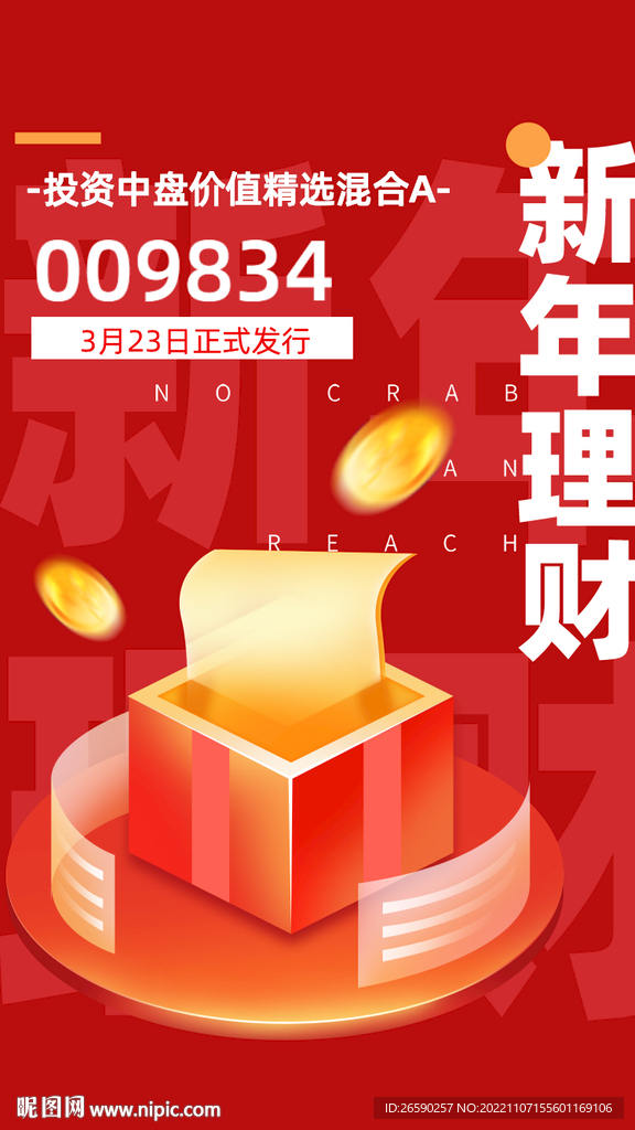 红色新年理财金融理财H5启动页