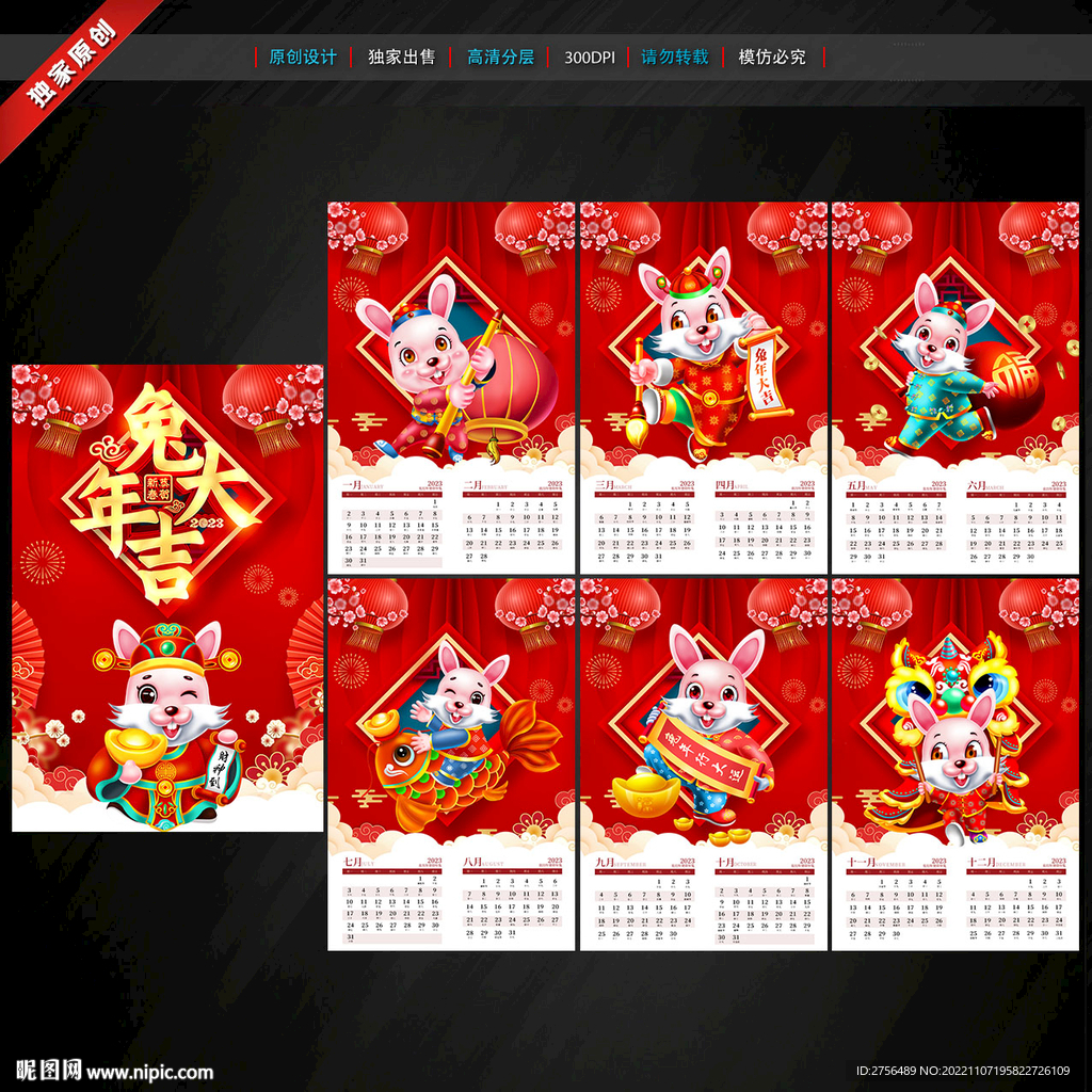 2023兔年挂历