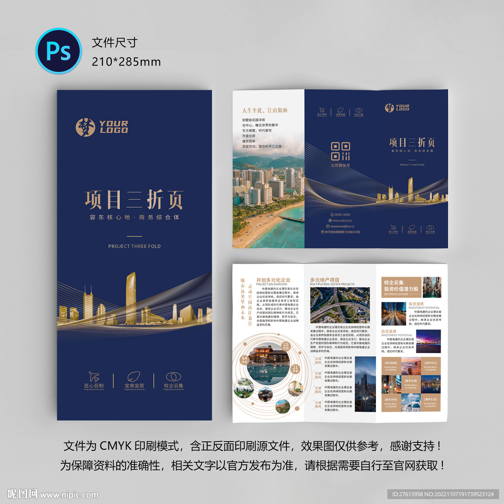 高端项目三折页