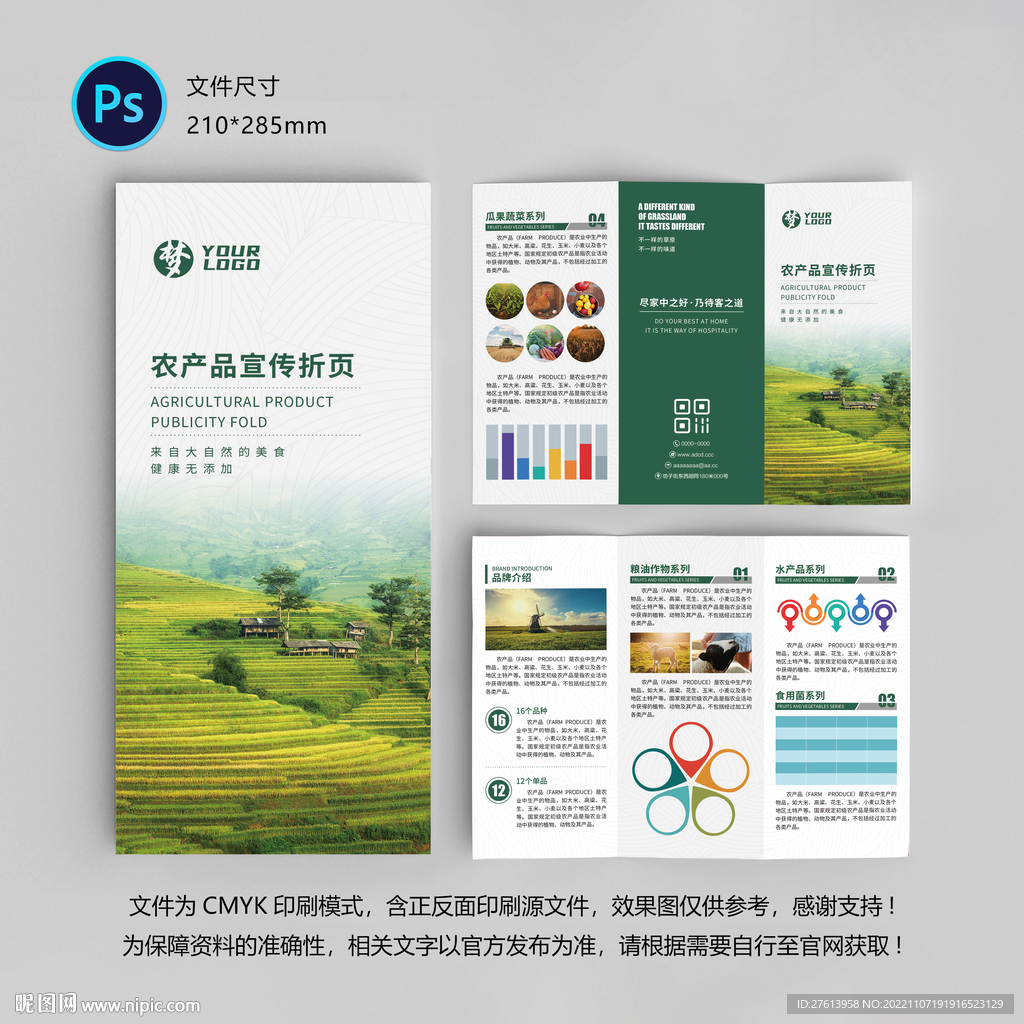 农业产品三折页