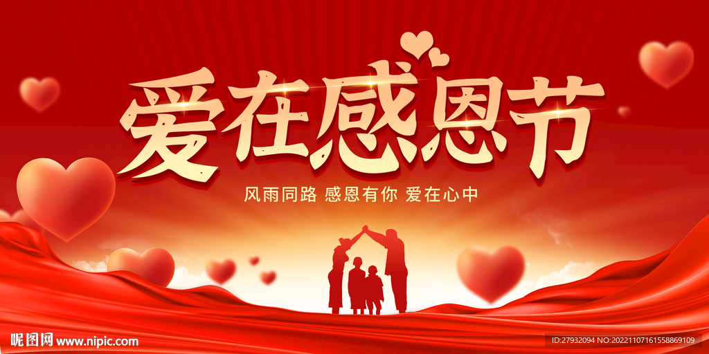 感恩节海报