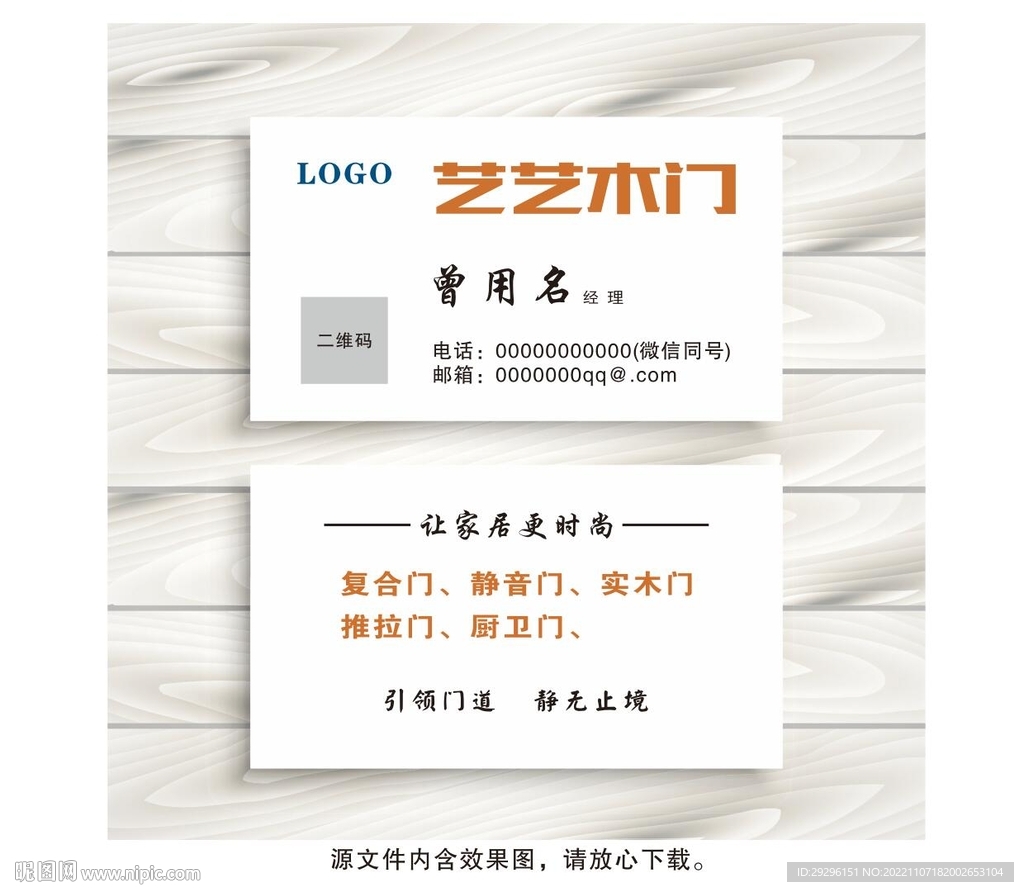 木门名片