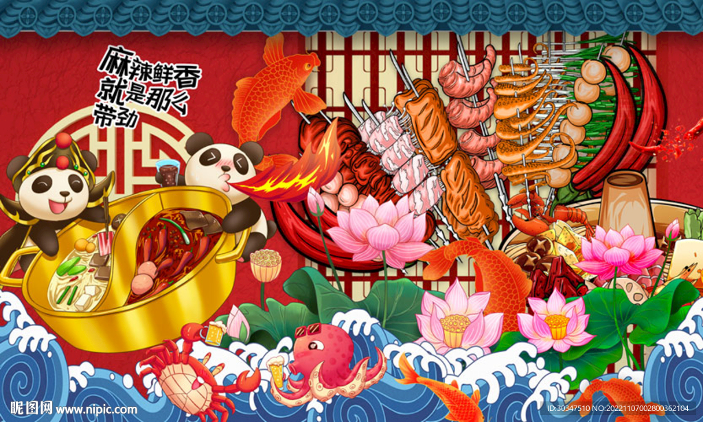 国潮熊猫烧烤串串香火锅餐厅