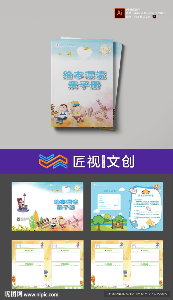 校园幼儿阅读绘本记录册