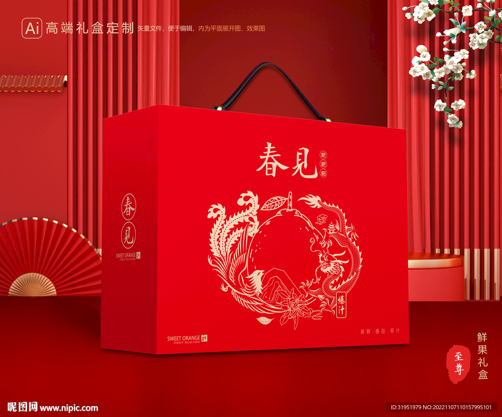 耙耙柑包装 水果礼盒