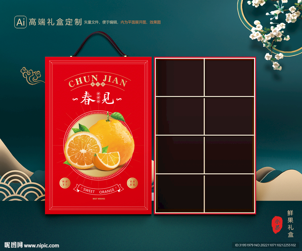耙耙柑包装 水果礼盒