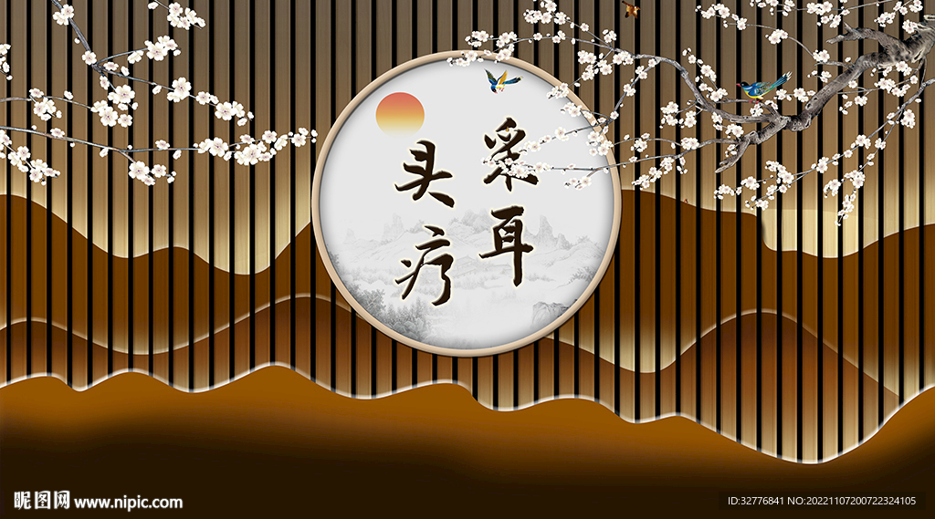 采耳头疗背景墙