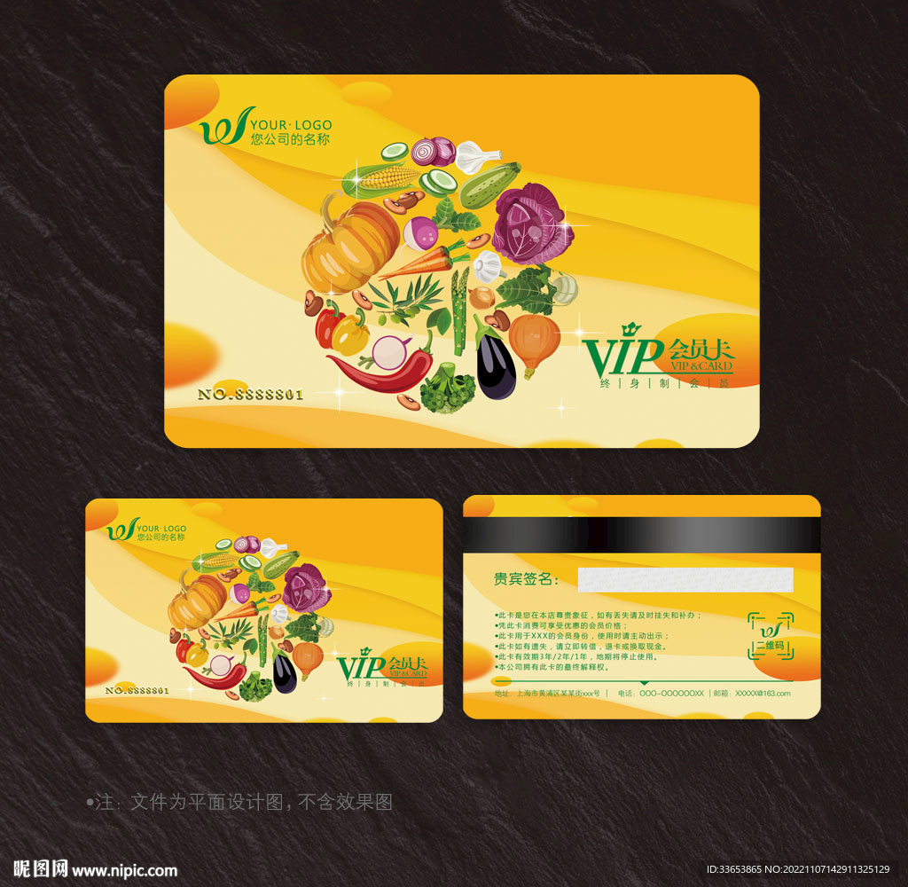 蔬菜会员卡
