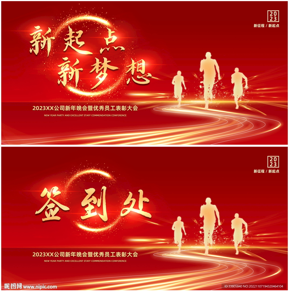 年会背景签到处