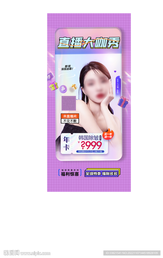 医美整形促销海报