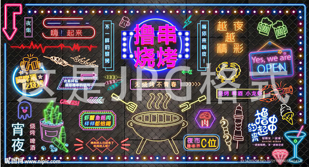 霓虹灯撸串烧烤背景墙