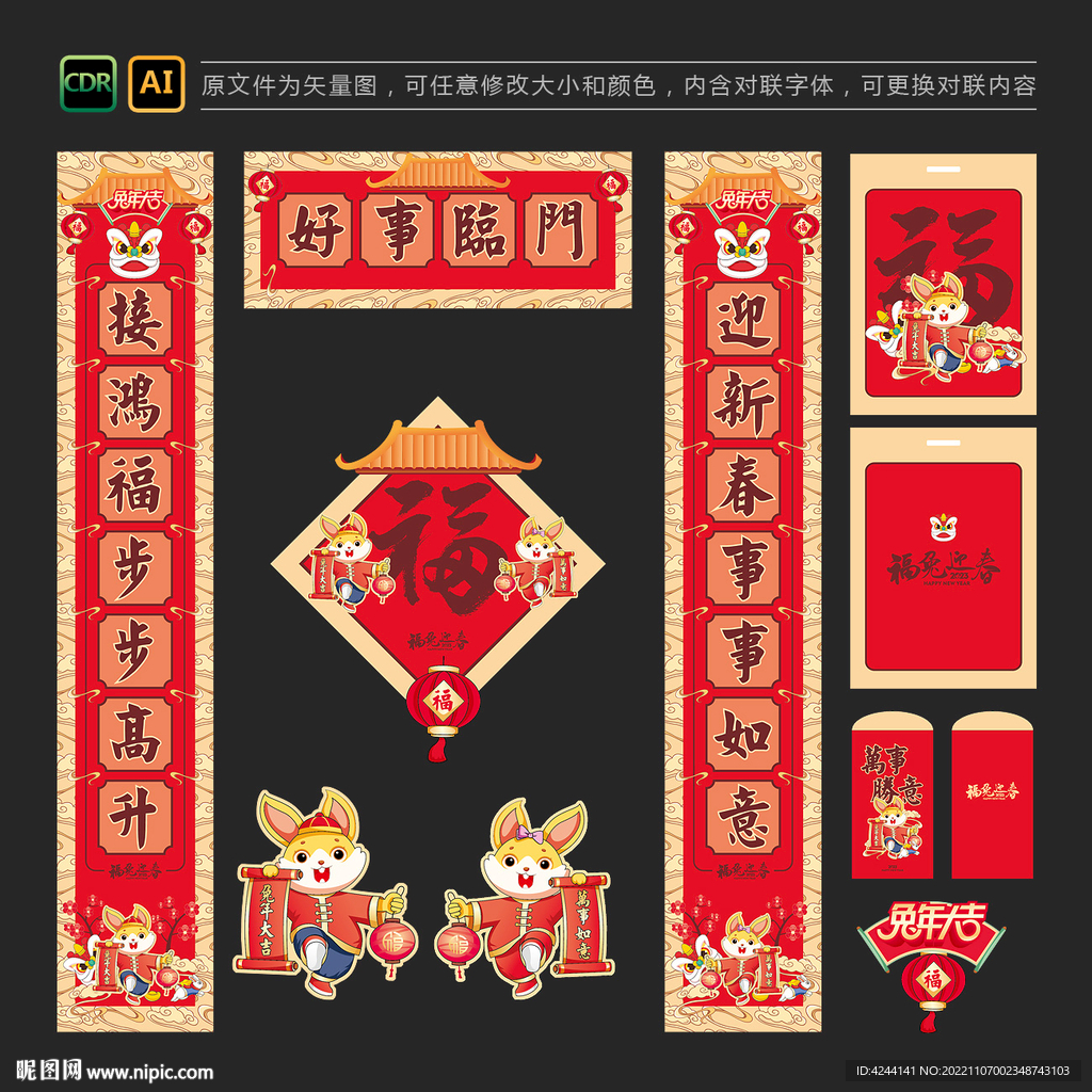 2023兔年春联对联