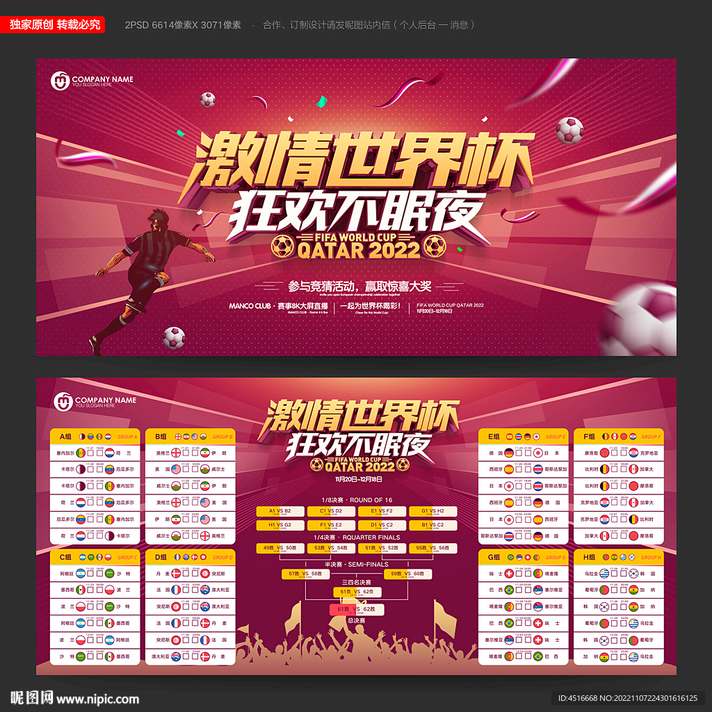 2022卡塔尔世界杯