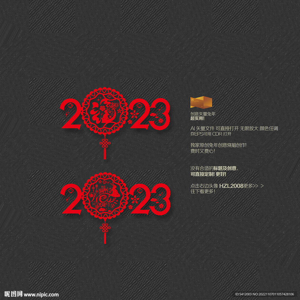 2023兔年剪纸福字挂件装饰