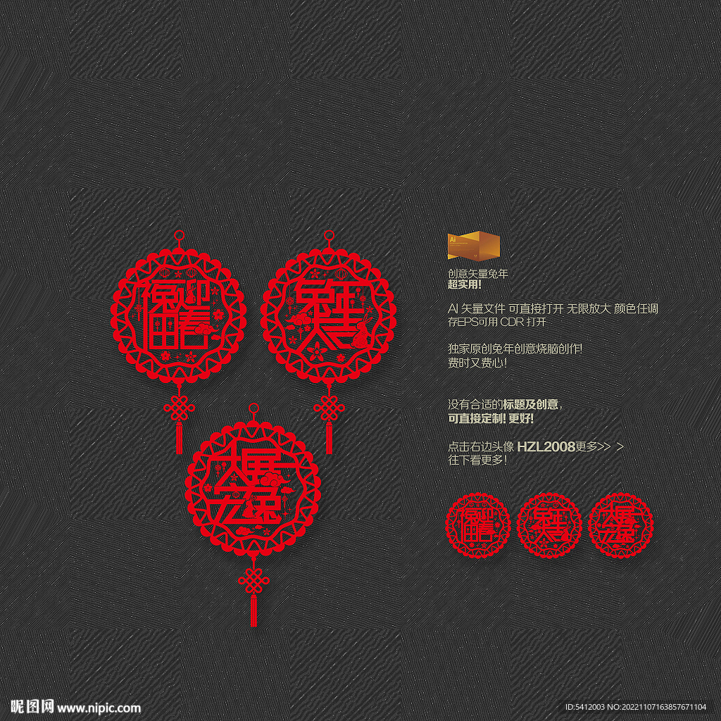 2023兔年剪纸挂件装饰