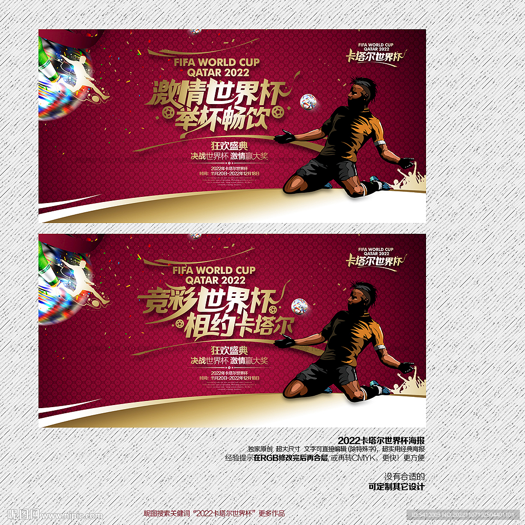 2022卡塔尔世界杯