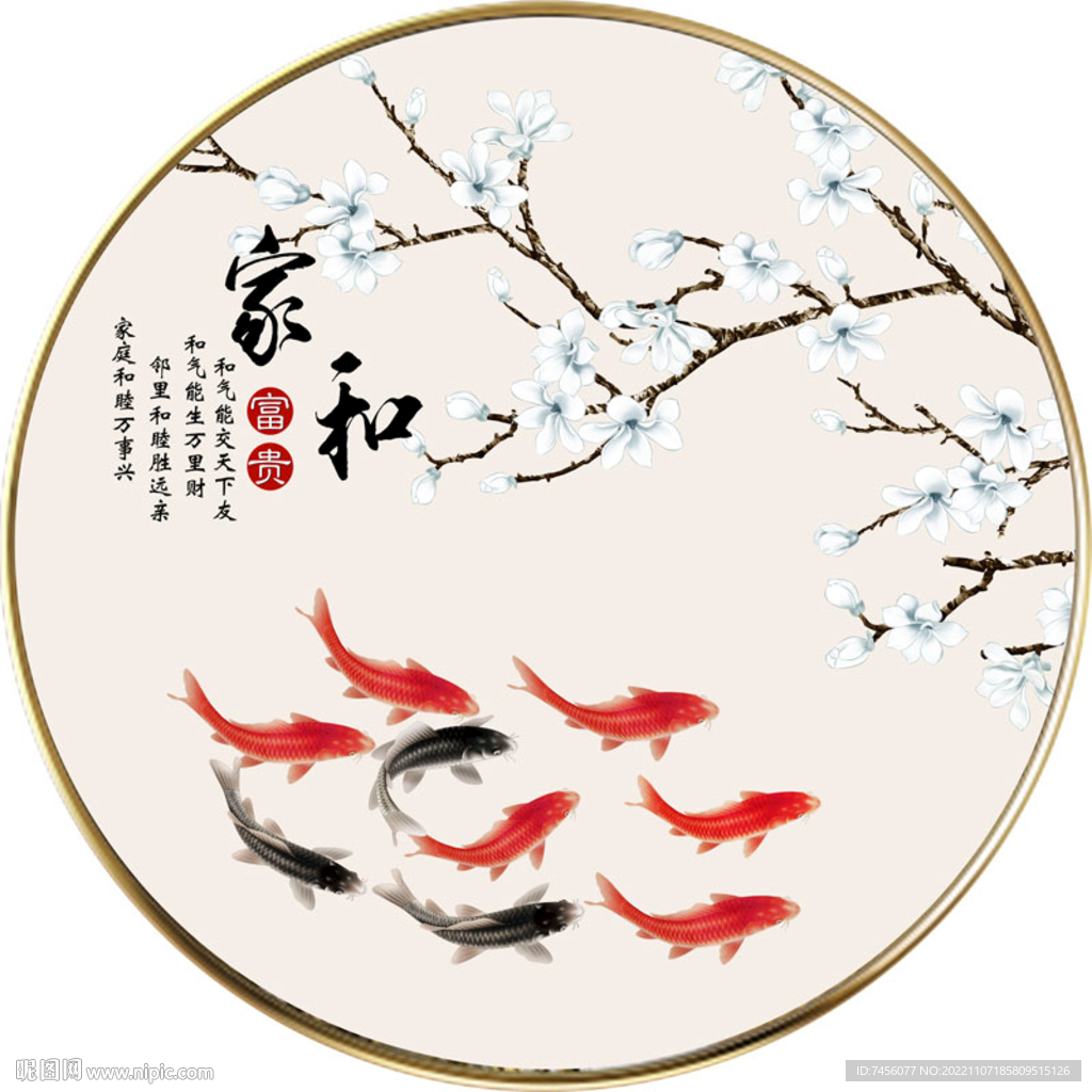家和富贵I九鱼图挂画装饰画
