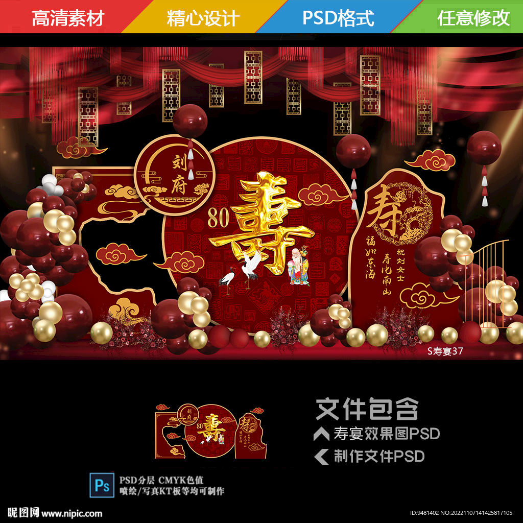 寿宴背景