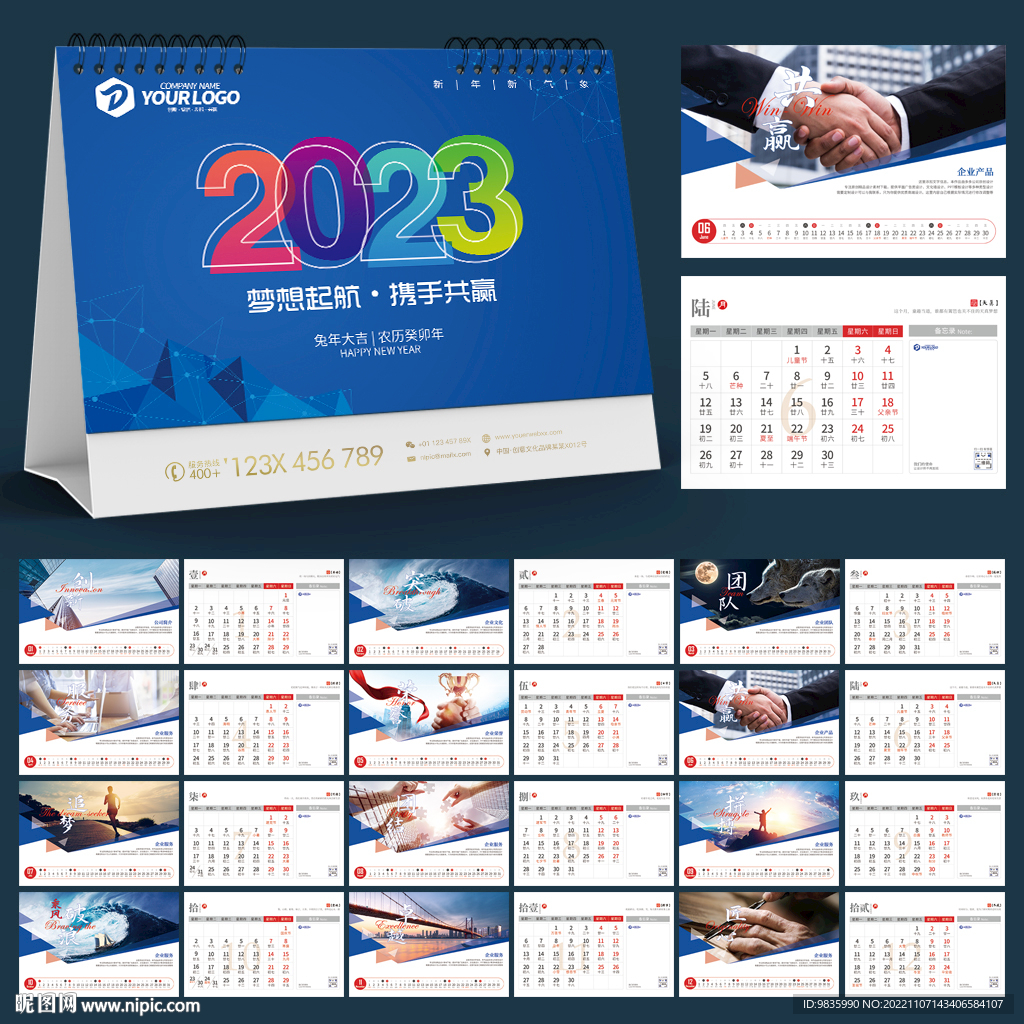 2023年台历 企业日历 年历