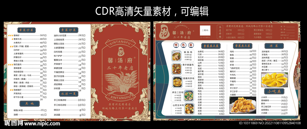 饭店餐厅酒店高级可勾选菜单