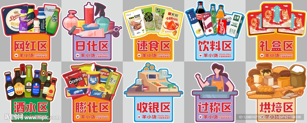 网红超市折扣仓分区地贴吊牌