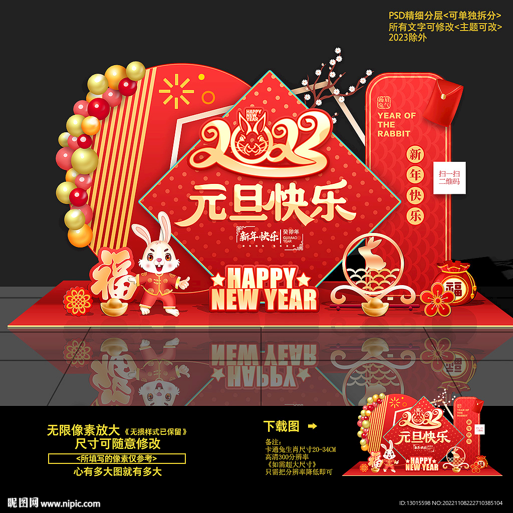 2023元旦美陈布置