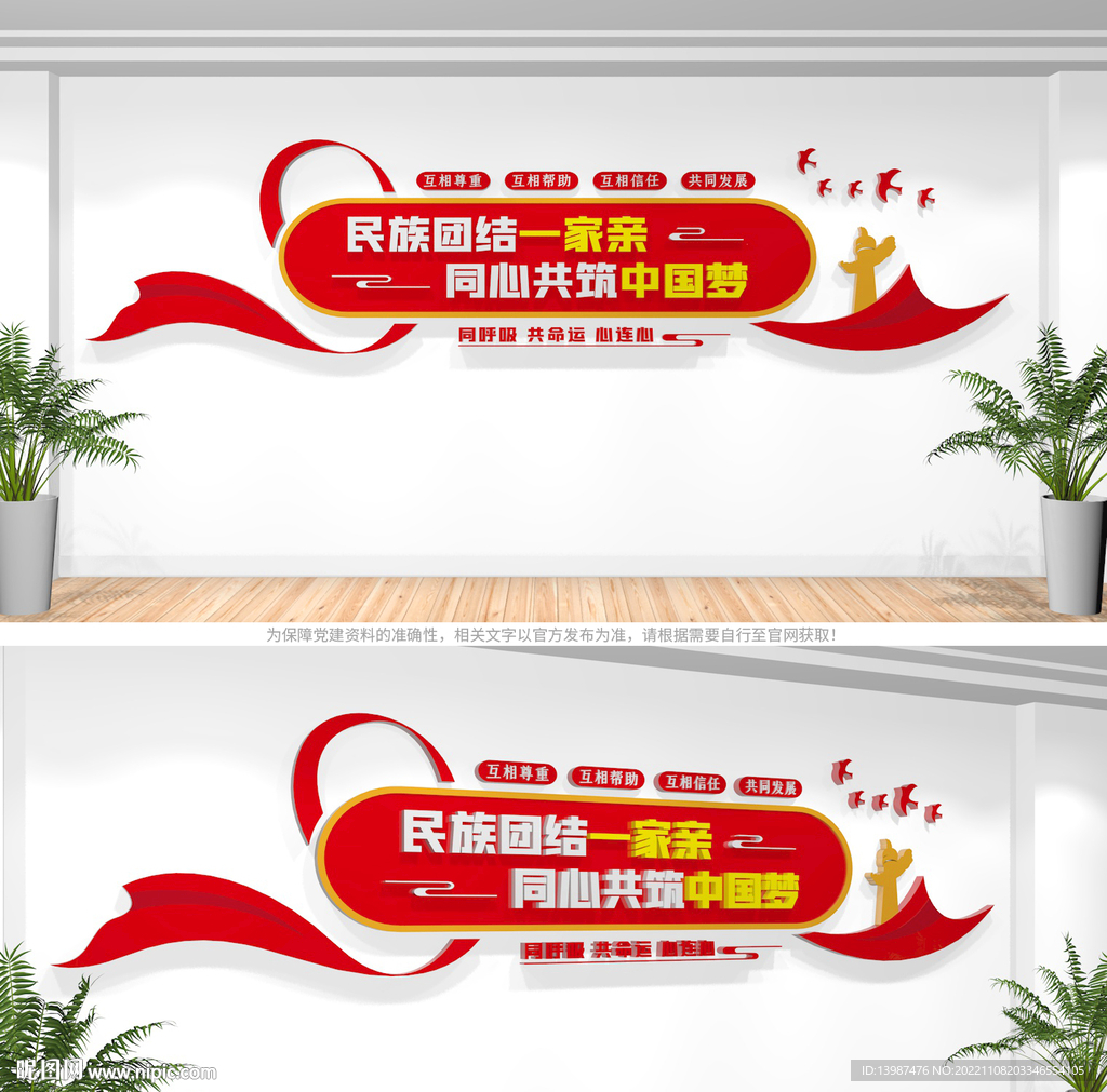 民族团结文化墙