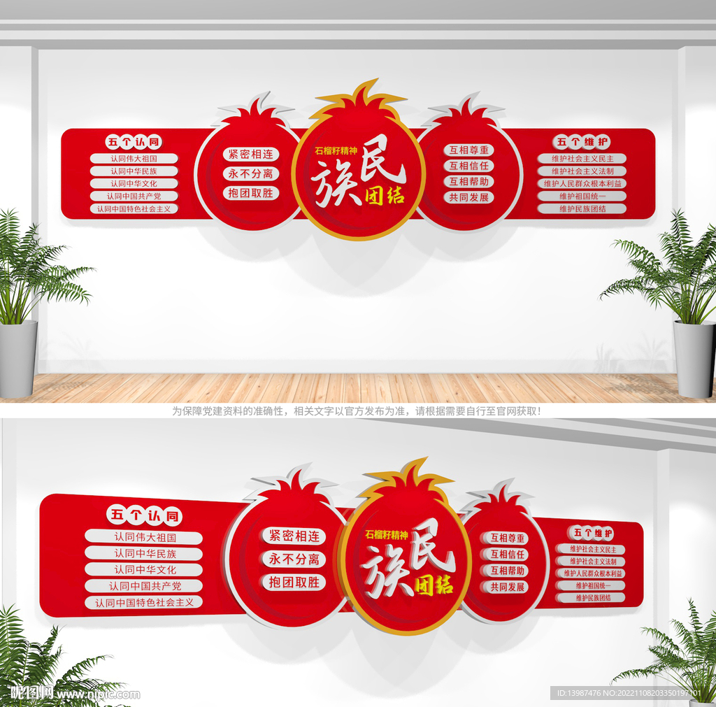 民族团结文化墙