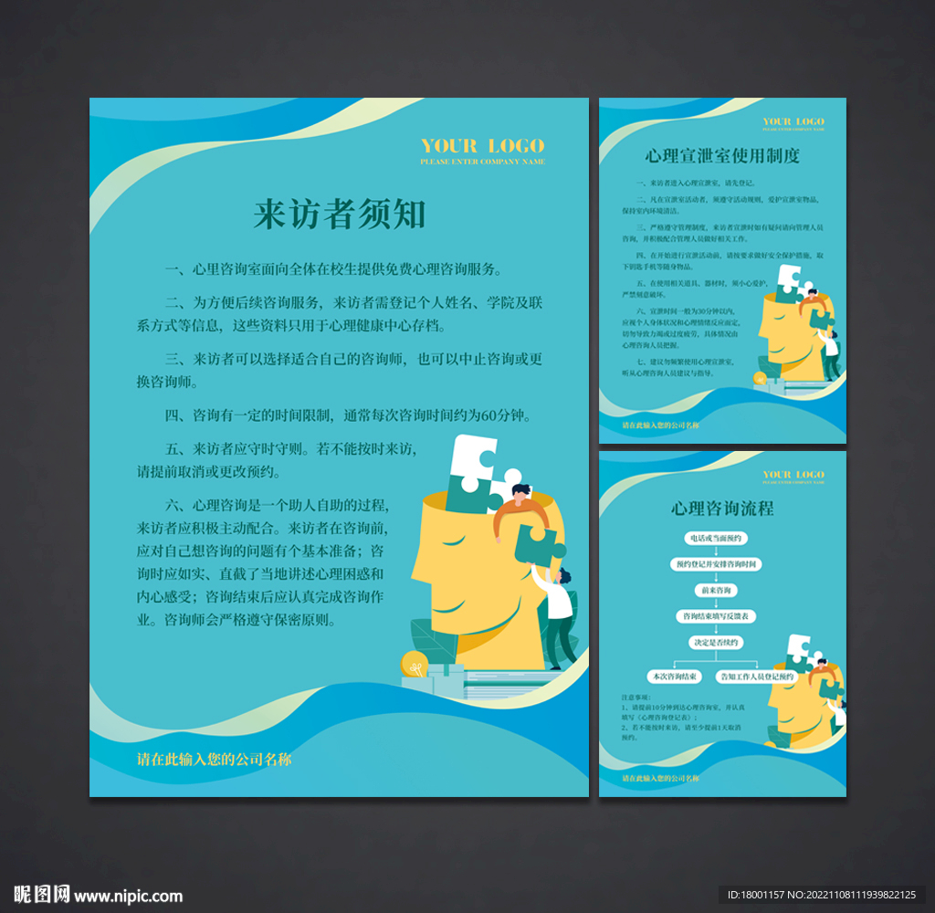 心理咨询室展板