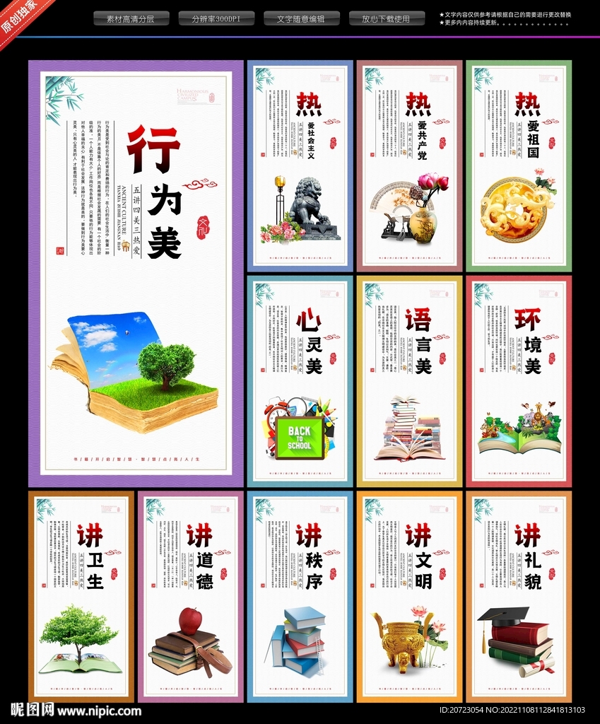 五讲四美三热爱