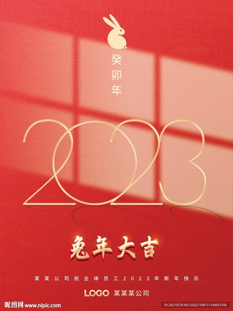 简约新年海报 2023兔年元旦